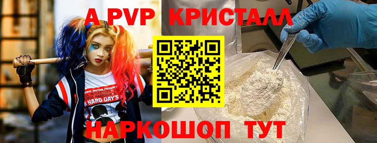 Калининград  Alpha PVP СК  А ПВП кристаллы  A PVP крисы CK  Вход с VPN 