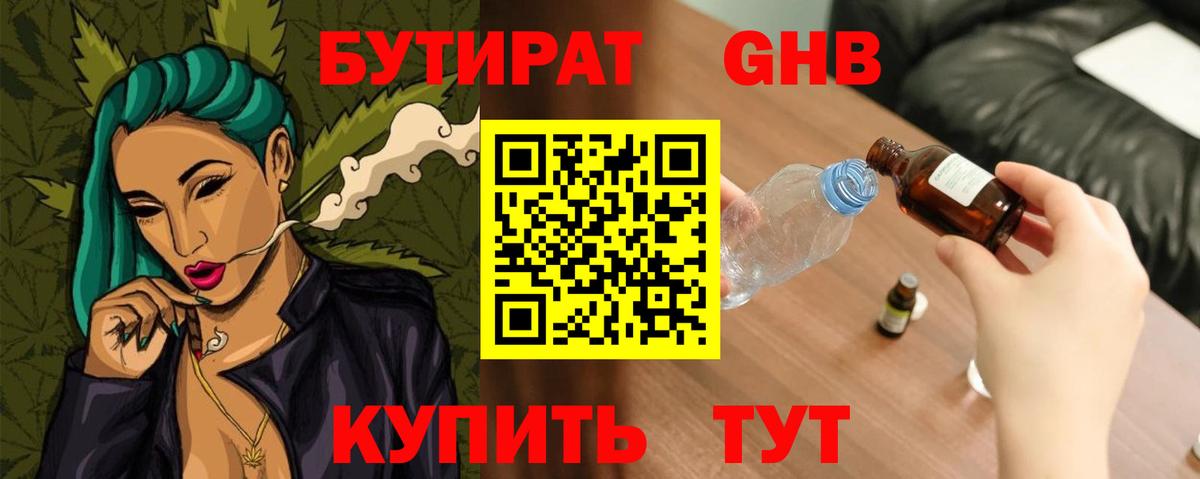 Калининград  Бутират бутик  Вход с VPN 