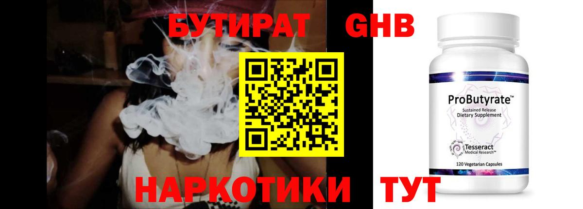 БУТИРАТ буратино Калининград