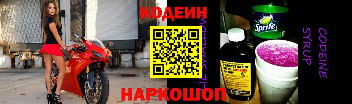 Калининград  Codein напиток Lean (лин)  Кодеин напиток Lean (лин)  Вход с VPN 