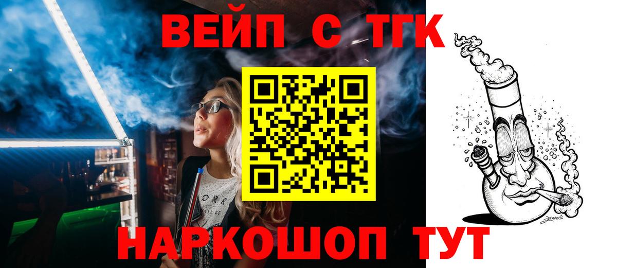 ТГК вейп с тгк  Дистиллят ТГК гашишное масло  Калининград  Вход с VPN 
